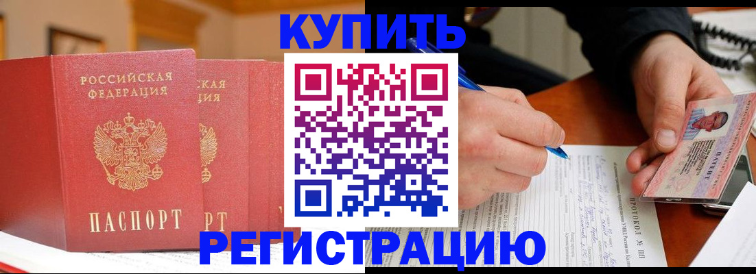 временная регистрация для школы в Щучье