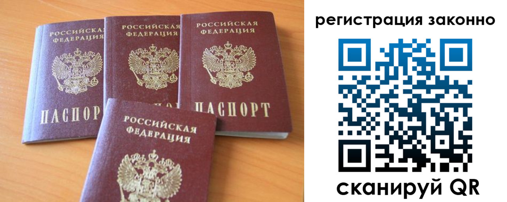 прописка законно в Щучье