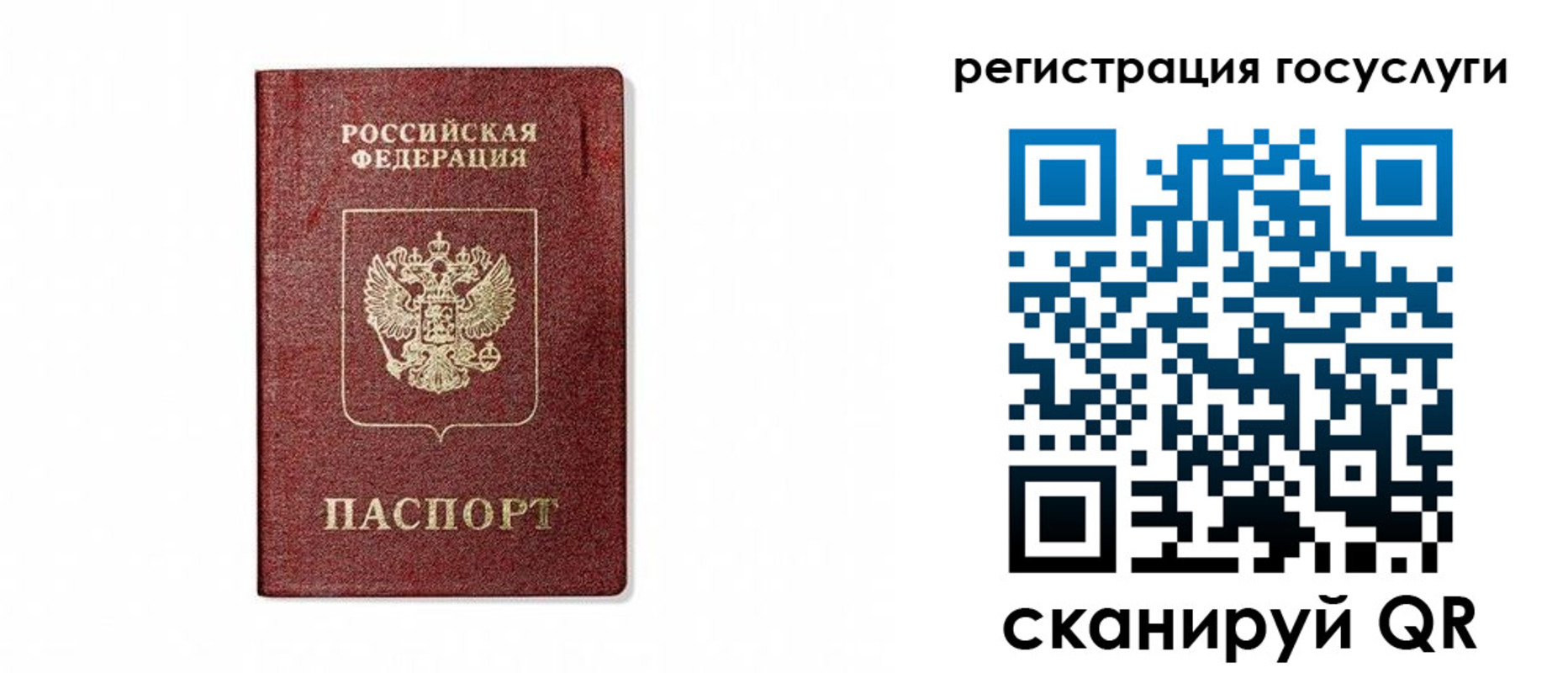 прописка паспорт в Щучье