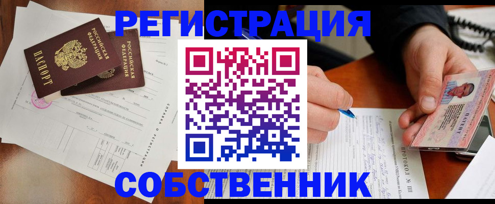 прописка штамп в Щучье