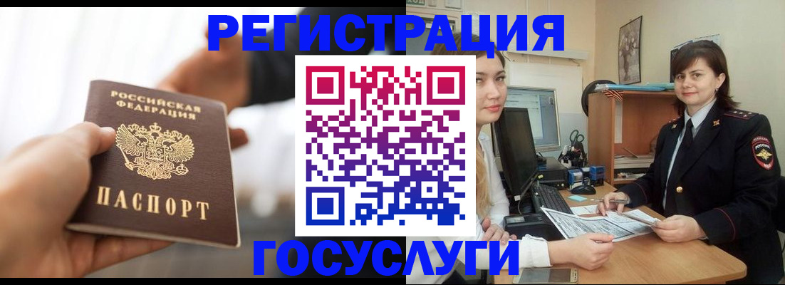 временная регистрация госуслуги в Щучье