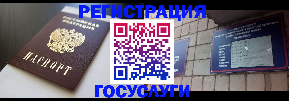 временная регистрация для школы в Щучье