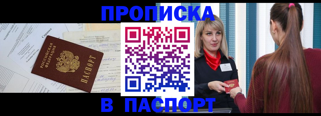 временная регистрация в Щучье