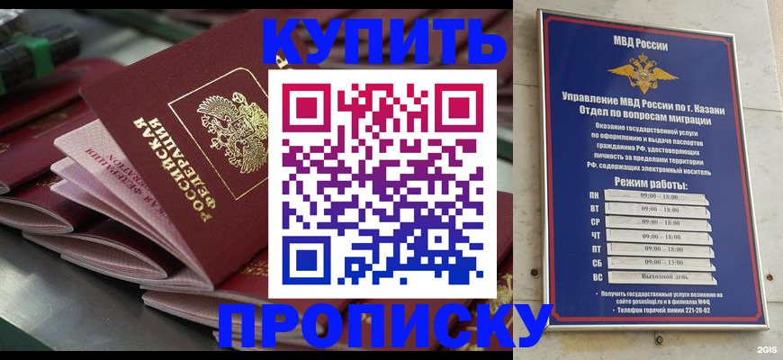 купить прописку в Щучье