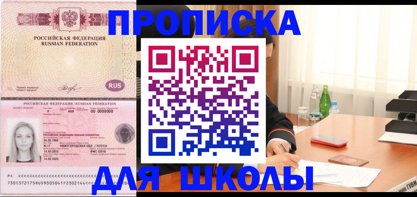 прописка для кредита в Щучье