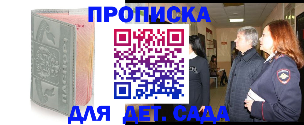 прописка законно в Щучье
