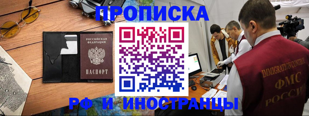 прописка поиск в Щучье