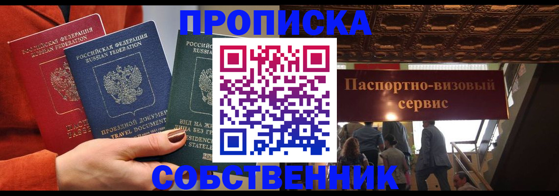 временная регистрация в квартире в Щучье