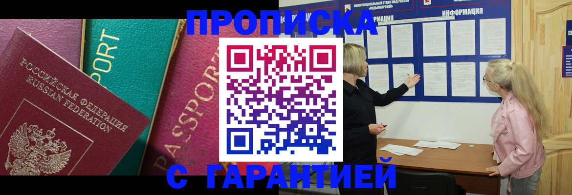 временная прописка в Щучье